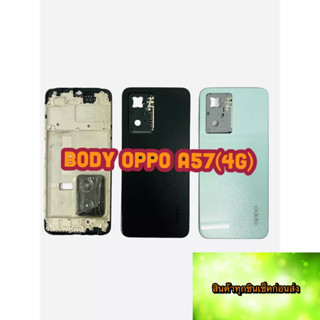 BODY OPPO OPPO A57 4G แถม แกนกลาง + ฝาหลัง +เลนส์กล้องหลัง+ปุ่มกดด้านข้างบอดี้ สีสด สวยมากๆ สินค้ามีของพร้อมส่งนะคะ