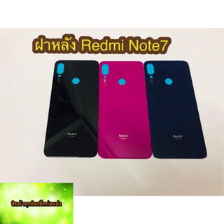 บฝาหลัง Redmi  Note7  สินค้าดีมีคุณภาพ สินค้ามีของพร้อมส่งนะคะ