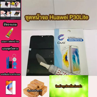 หน้าจอ LCD + ทัชสกรีน Huawei P30lite  สินค้าดีมีคุณภาพ แถมฟรีฟีมล์กระจกกันรอย+กาวติดหน้าจอ  สินค้ามีของพร้อมส่งนะ