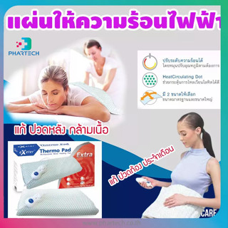 แผ่นประคบร้อนไฟฟ้า THERMOPAD EXETER EXTRA แผ่นใหญ่ 40*60 CM