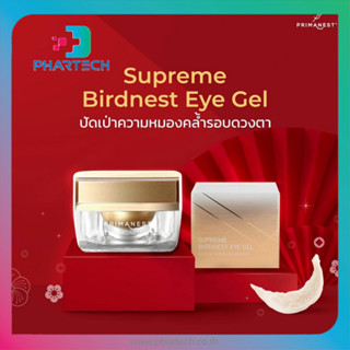 Primanest Supreme Gold Birdnest Cream 50ml พรีมาเนสท์ สุพรีม โกลด์ เบิร์ดเนสท์ ครีม