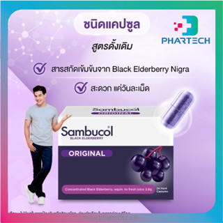 Sambucol Black Elderberry Capsule แซมบูคอล แบล็ค เอลเดอร์เบอรี่ แคปซูล (ผลิตภัณฑ์เสริมอาหาร)