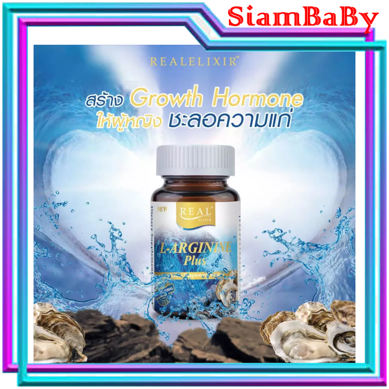 Real Elixir L-Arginine Plus 30's (สารสกัดจากหอยนางรม) 30 เม็ด