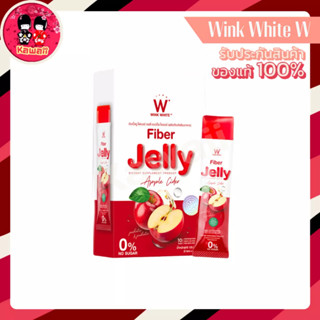 Wink White W Fiber Jelly Apple Cider วิ้งไวท์ เจลลี่ ไฟเบอร์ แอปเปิ้ล ไซเดอร์ (5 ซอง x 25g.)