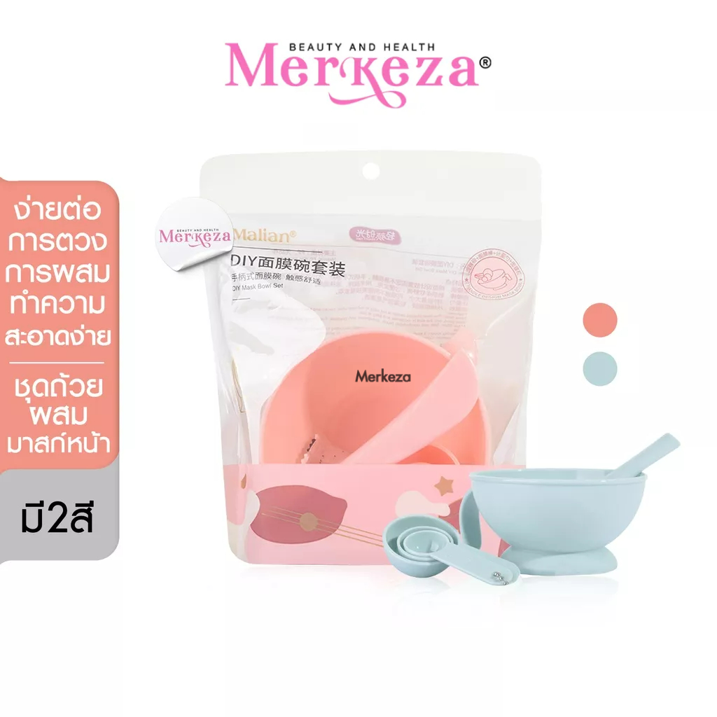 Malian DIY Mask set ชุดอุปกรณ์มาส์กหน้า ชุดถ้วยผสม มาส์กหน้า ถ้วยมาสก์หน้า มาส์ก มาร์ค มาสก์ เซต4ชิ้น