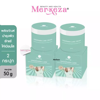 [2 กระปุก] Shining | underarm care carem ชายนิ่ง อันเดอร์อาร์ม แคร์ ครีม ครีม รักแร้ขาว ครีมรักแร้ชายนิ่ง ลดกลิ่น 50g.