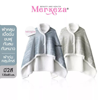 Merkeza Fur Edge Sleeve Blanket | ผ้าห่ม ขอบขน มีกระดุม  ผ้าห่มออฟฟิศ ผ้าห่มกันหนาว ผ้าคลุมไหล่ กันหนาว ขนแกะ