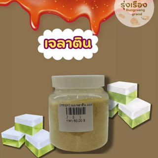 ผงเจลติน 100g เเบบกระปุก