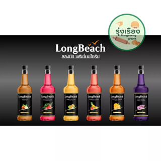 ไซรัป ตรา LongBeach (มีให้เลือก6เเบบ) เฮเซลนัท,เเตงโม,บ๊วยอุเมะ,ทรอปิคอลพั้นธ์,ส้มทรอปิคอล,มันม่วงญี่ปุ่น) 740ml