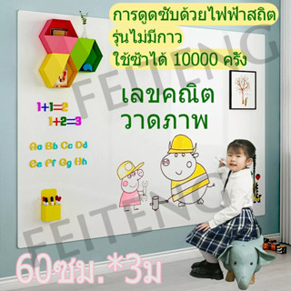 60ซม.*3ม  เปลี่ยนที่ได้ทุกเวลา จัดเก็บสะดวก ไม่ใช้พื้นที่ สติ้กเกอร์ไวท์บอร์ด📝 กระดานไวท์บอร์ดแม่เหล็ก ไวท์บอร์ดแปะ