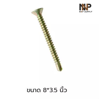 NNP-01 สกรูปลายสว่าน8*3.5″โปรฟาส์ท (PROFAST) (50ตัว/ถุง)