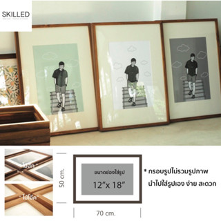 Skilled กรอบรูปไม้สักและไม้โอ๊คแท้  Dimensions W 50 cm. x D 70cm.