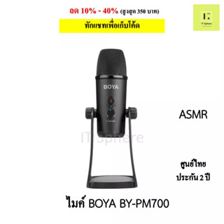 [ศูนย์ไทย ประกัน 2 ปี] ไมค์ ASMR BOYA BY-PM700 ไมค์ BOYA BY PM700 ไมค์Type C , USB C , USB , USBA ไมค์ตั้งโต๊ะไมโครโฟน ค