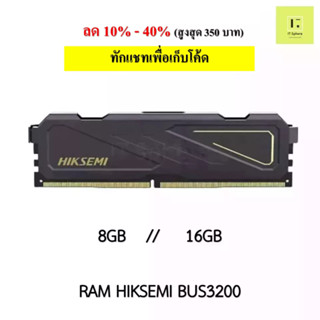 แรม 8GB / 16GB BUS 3200 HIKSEMI ARMOR  DDR4 : HSC408U32Z2 8G , HSC408U32Z2 16G ประกันตลอดอายุการใช้งาน