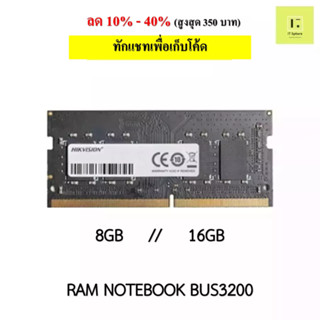 Ram Notebook 8GB // 16GB BUS3200 DDR4 Hikvision S1 ประกันตลอดอายุการใช้งาน