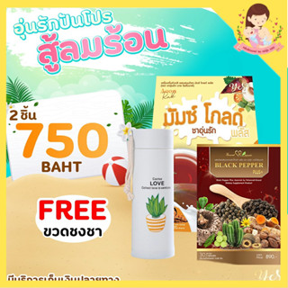 โปร 9.9 ส่งฟรี 💗ชาเพิ่มน้ำนม +พริกไทยดำลดหุ่น สมุนไพร กู้น้ำนม เพิ่มน้ำนม บำรุงน้ำนม สร้างน้ำนม ลดหุ่นหลังคลอด💖