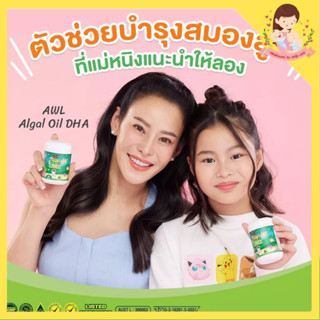 Algal Oil DHA ออสเวลไลฟ์ 💚นำเข้าจากออสเตรเลีย #ขายดีที่สุด โดสเข้มข้นสูงสุด