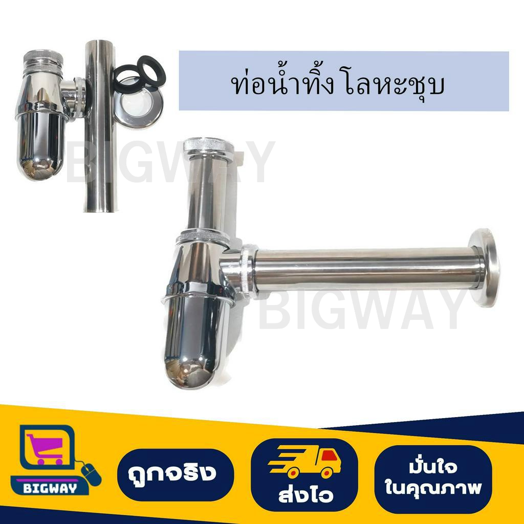 ท่อน้ำทิ้งอ่างล้างหน้า/อ่างล้างมือ แบบกระปุก โลหะ ชุบโครเมี่ยม