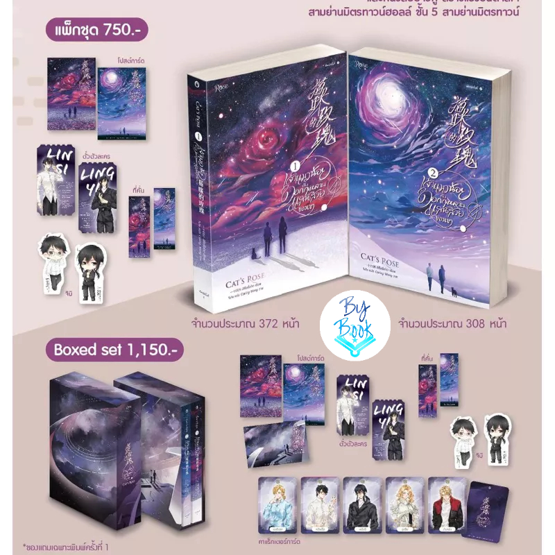 <Vbox แบ่งจ่าย/ส่งฟรี> [พร้อมส่ง มือ1] Vbox เจ้าแมวน้อยกับดอกกุหลาบแสนสวยของเขา 1-2