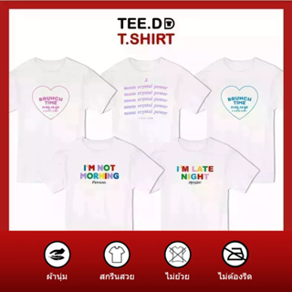 TEE.DD.TSHIRT เสื้อยืด Brunch SET มีทั้งทรงคลาสสิค และครอป ผ้านุ่ม ลายสวย ไม่ย้วย ไม่ต้องรีด