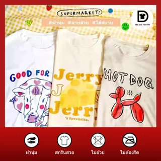 TEE.DD.TSHIRT เสื้อยืด HOT DOG SET ใส่ได้ทั้งชาย-หญิง มีหลายสี หลายทรง ผ้านุ่ม ลายสวย ไม่ต้องรีด