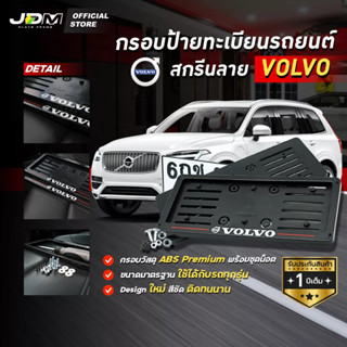 🔥สกรีน VOLVO เส้นแดง🔥 กรอบป้ายทะเบียนสกรีนลาย กรอบทะเบียนรถยนต์ ABS  งาน Premium เกรดโชว์รูม ⚠️สำหรับ1คัน ติดตั้งง่าย⚠️