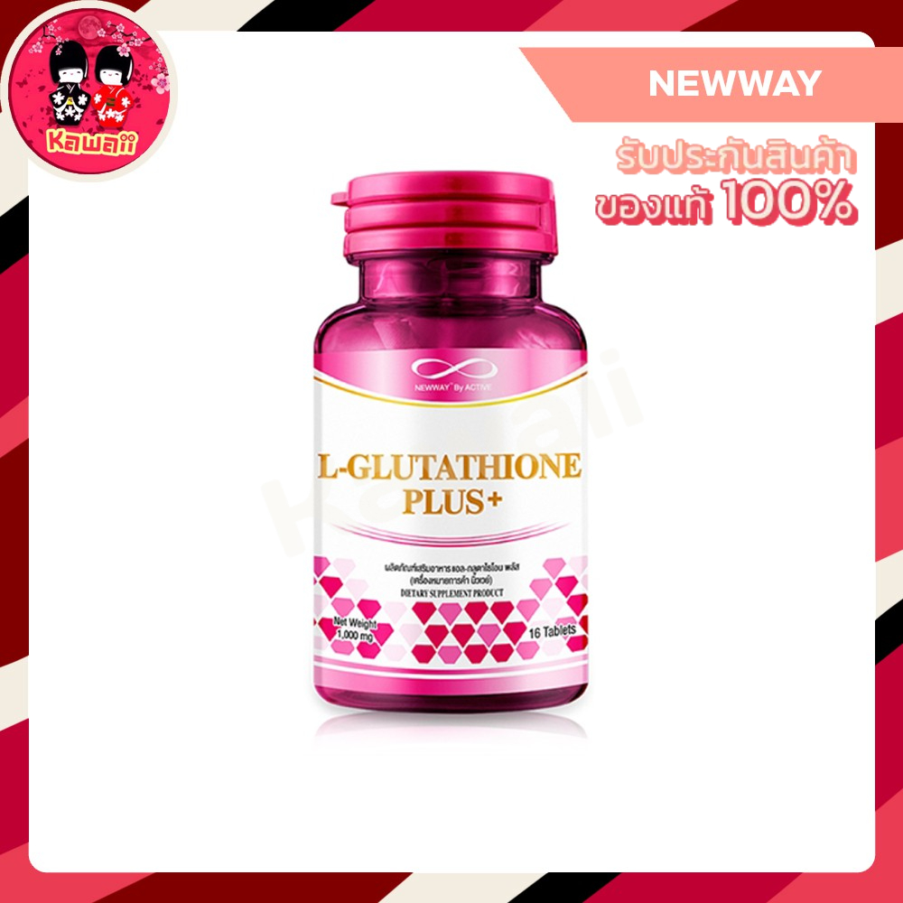 !!โล๊ะสต๊อก!! Newway L-Glutathione Plus+ นิวเวย์ แอล กลูต้าไธโอน พลัส+