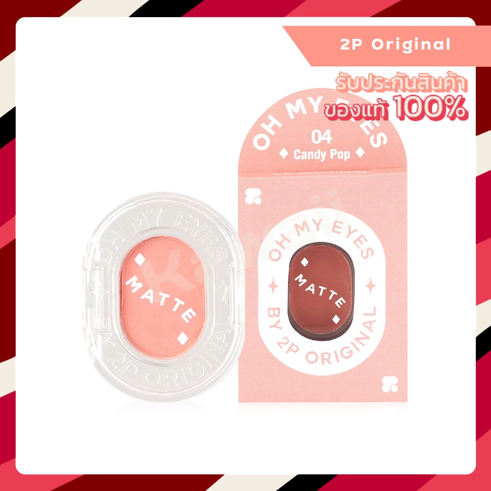 2P OH MY EYES อายแชโดว์ซับมัน 1.6g.