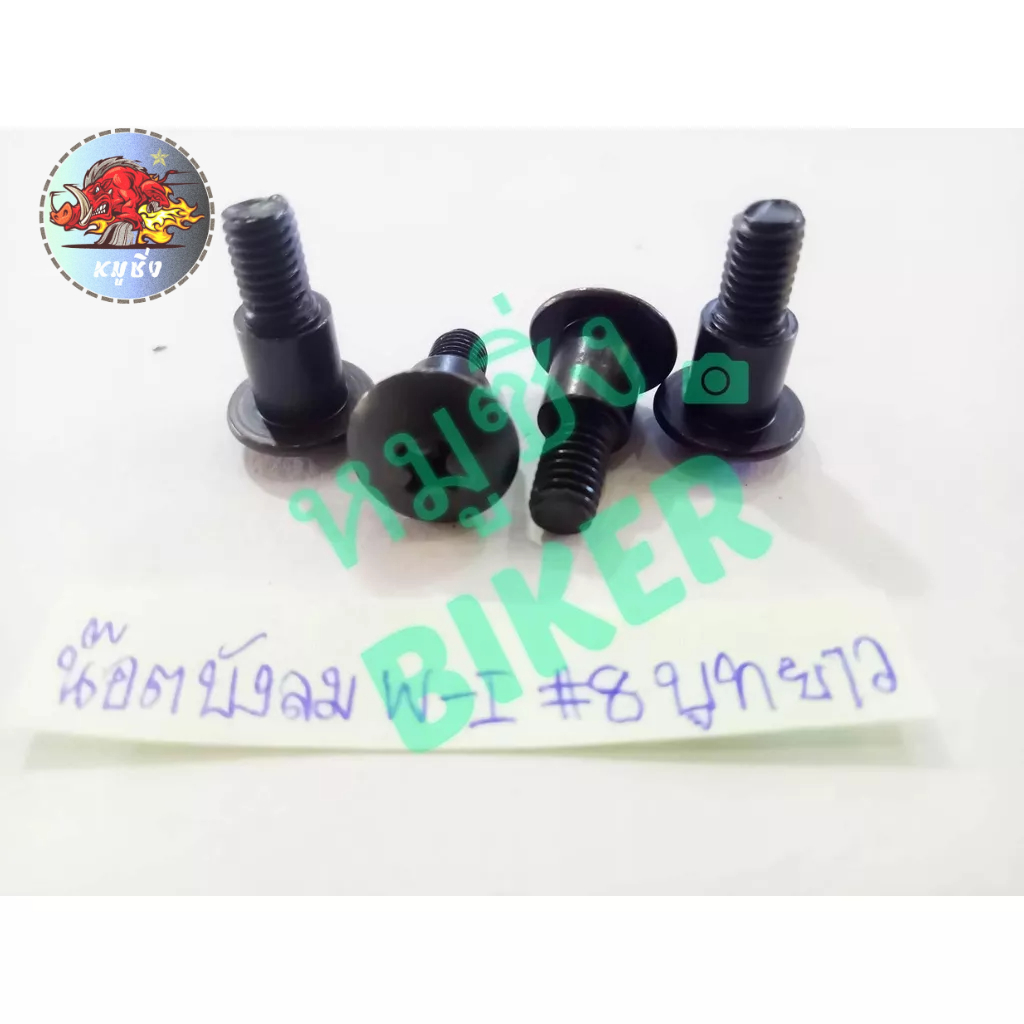 สกรู5x13มม.ห่อละ10ตัวน๊อตขันหน้ากากน๊อตตัวผู้บังลมมีบูท5มิล WAVE110-i และรุ่นอื่น บูทสั้นบูทยาว