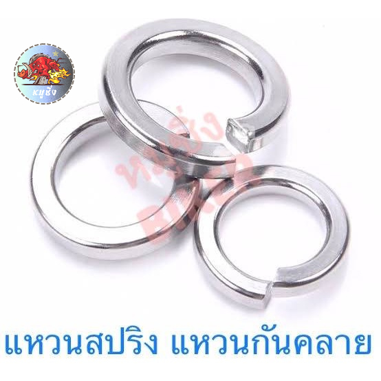 แหวนสปริงชุบขาวขนาดM4-M10(ถุงละ50ตัว//หรือคละเบอร์ ถุงละ 100 ตัว) แหวนกันคลาย