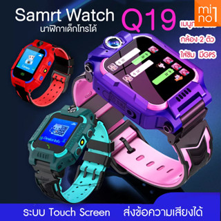 นาฬิกากันเด็กหาย เมนูไทย  นาฬิกาเด็ก มีกล้อง กันน้ำ Smart Watch Q19 ใส่ซิมโทรได้ มีระบบ GPS นาฬิกาโทรศัพท์เด็ก