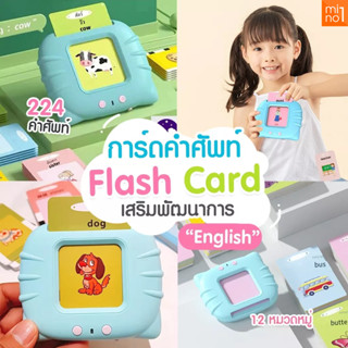 พร้อมส่ง !! Flash Card อังกฤษ บัตรภาพคำศัพท์ #กขค #abc เครื่องอ่านแฟลชการ์ด แฟลชการ์ด การ์ดคำศัพท์