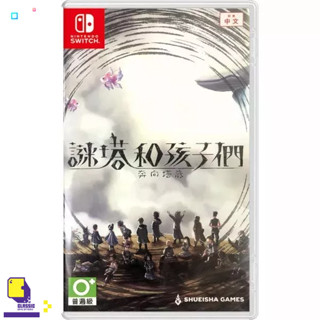 Nintendo Switch™ Hatena no Tou: The Tower of Children (By ClaSsIC GaME)