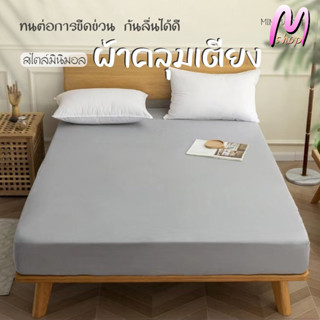 ผ้าปูเตียง Bed Sheetผ้าปูที่นอน ผ้าคลุมเตียง ผ้าปูเตียง ผ้าฝ้าย ขนาด5ฟุต/6ฟุต