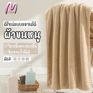 ผ้าเช็ดตัว ผ้าขนหนู ขนไม่หลุด shower towels เนื้อผ้านุ่ม ซึมซาบน้ำดี ขนาด 70*140CM/90*170CM