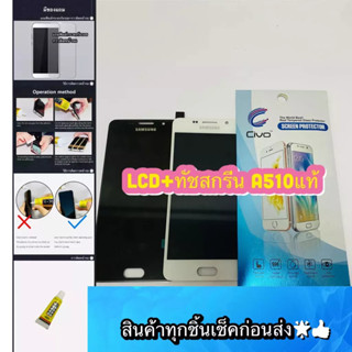 ชุดหน้าจอ Samsung A510 งานแท้ แถมฟีมล์กระจกกันรอย สินค้ามีของพร้อมส่ง