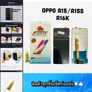 ชุดหน้าจอ OPPO A15 /A15S /A16kงานแท้ แถมฟีมล์กระจกกันรอย+กาวติดหน้าจอ สินค้ามีของพร้อมส่ง