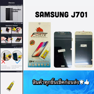 ชุดหน้าจอ Samsung J701 / J7Core งานแท้แถมฟีมล์กระจกกันรอย สินค้ามีของพร้อมส่ง