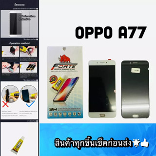 หน้าจอ OPPO A77  แท้   แถมฟีมล์กระจกกันรอย สินค้ามีของพร้อมส่ง