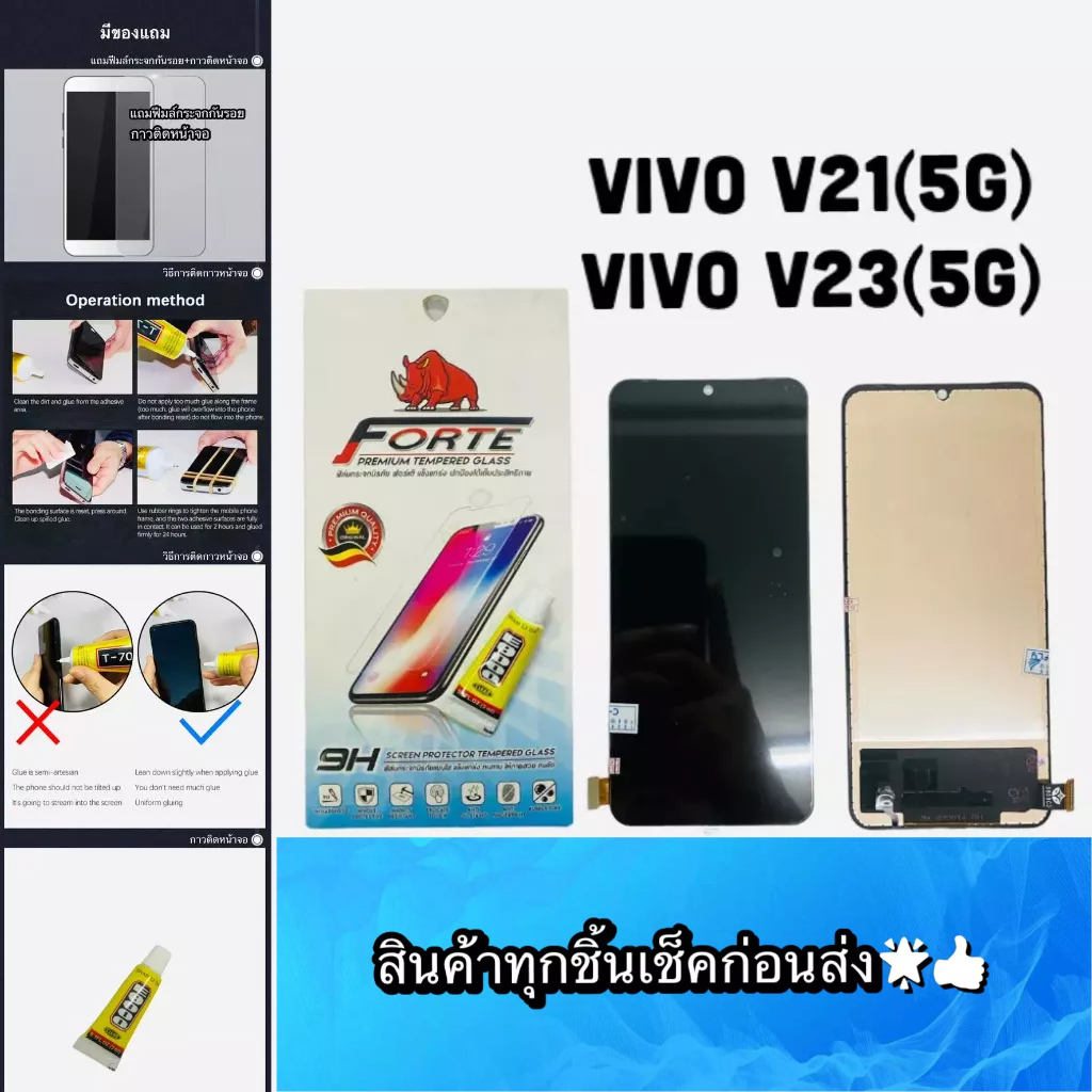หน้าจอ VIVO V21 5G /V23 5G แถมฟีมล์กระจกกันรอย คมชัด ทัชลื่น สินค้ามีของพร้อมส่ง