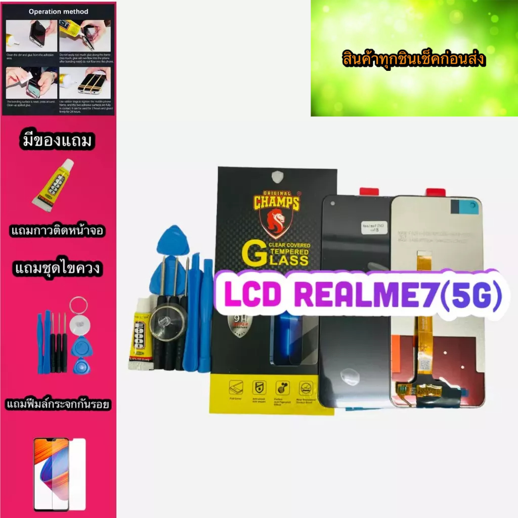 หน้าจอ realme 7 5G /A72 5G/A73 5G งานแท้ สินค้ามีของพร้อมส่ง แถมฟีมล์กระจก+กาว+ชุดไขควง