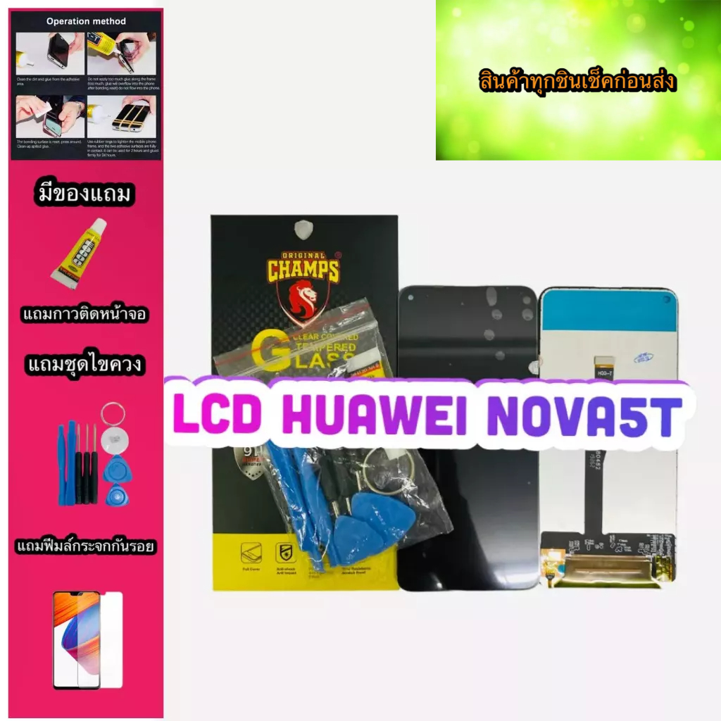 หน้าจอ LCD + ทัชสกรีน Huawei Nova 5T สินค้าดีมีคุณภาพ แถมฟรีฟีมล์กระจกกันรอย+กาวติดหน้าจอ+ไขควง