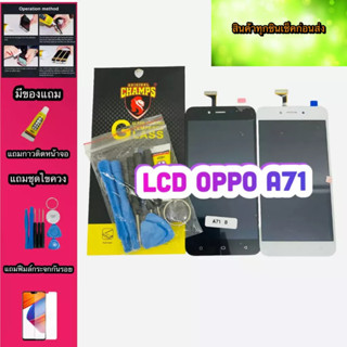 หน้าจอ LCD + ทัชสกรีน OPPO A71  สินค้าดีมีคุณภาพ แถมฟรีฟีมล์กระจกกันรอย+กาวติดหน้าจอ+ไขควง