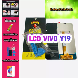 หน้าจอ LCD + ทัชสกรีน Vivo y19  สินค้าดีมีคุณภาพ แถมฟรีฟีมล์กระจกกันรอย +ไขควง