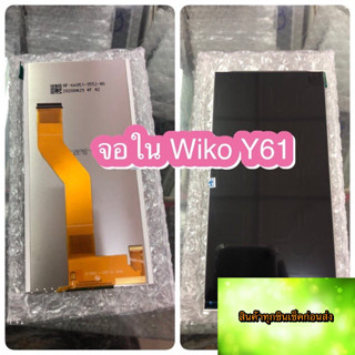 จอใน Wiko y61/Sunny5สินค้ามีของพร้อมส่งนะคะ