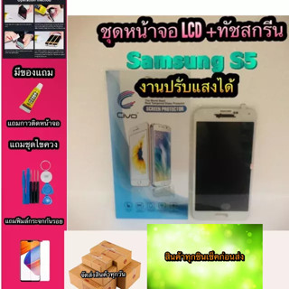 หน้าจอ LCD + ทัชสกรีน Samsung S5  สินค้าดีมีคุณภาพ แถมฟรีฟีมล์กระจกกันรอย+กาวติดหน้าจอ  สินค้ามีของพร้อมส่งนะ