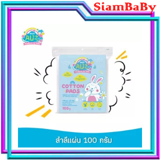 BABY ALIZ- Cotton Pads สำลีแผ่น 100 กรัม