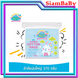 BABY ALIZ - Jumbo Cotton Pads สำลีแผ่นใหญ่ 170 กรัม