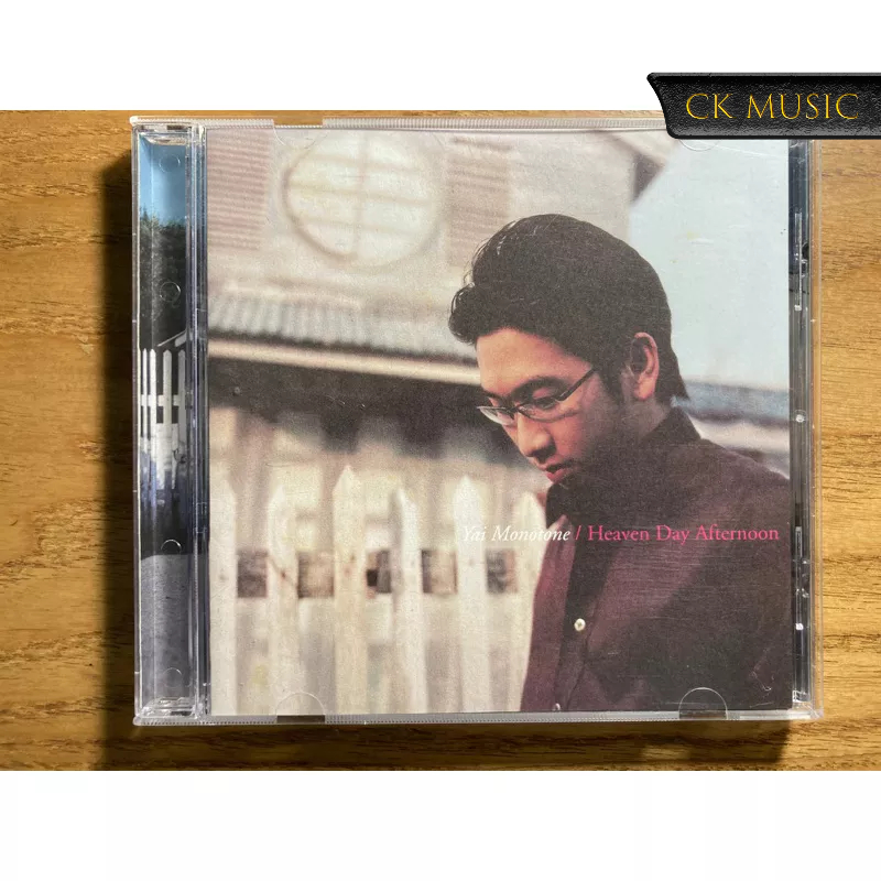 [CD] ใหญ่ Yai Monotone - Heaven Day Afternoon (มือสองสภาพเหมือนใหม่)