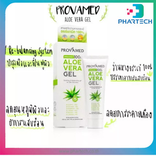 Provamed Aloe Vera Gel 50 g. PROฯ อโล่วล่า เจล 50 กรัม